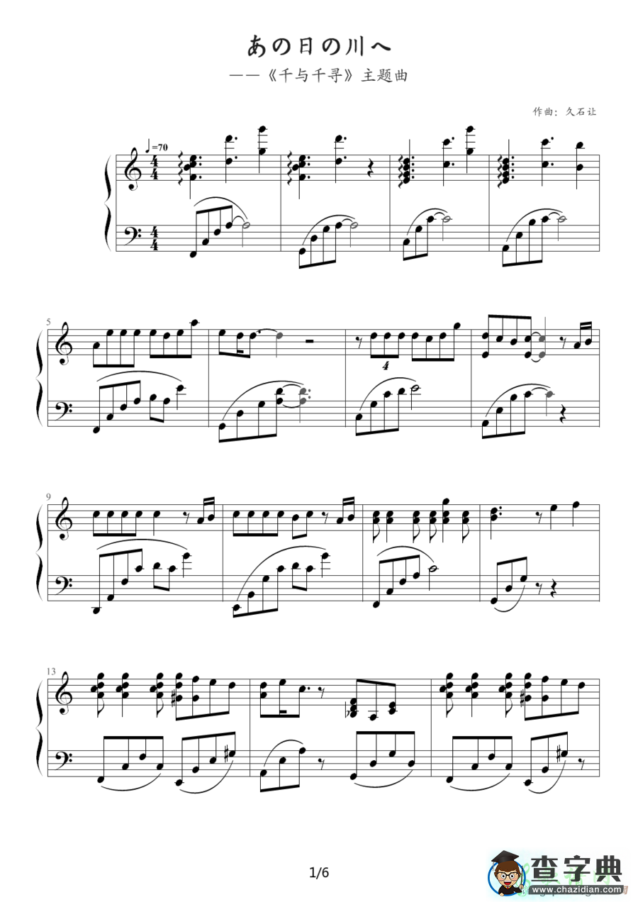 千与千寻片首曲钢琴谱五线谱