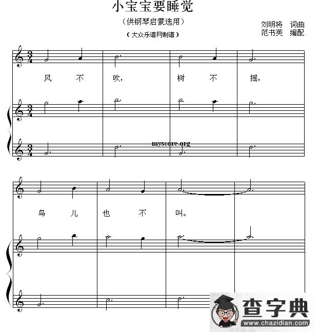 小宝宝要睡觉（钢琴启蒙小曲·32）钢琴谱