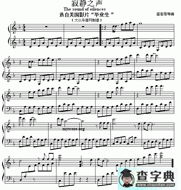 寂静之声钢琴谱寂静之声钢琴简谱