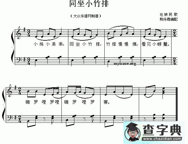 同坐小竹排钢琴谱五线谱
