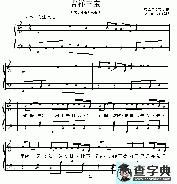 吉祥三宝钢琴谱