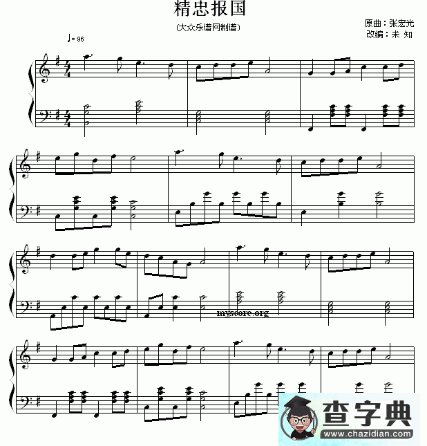 精忠报国钢琴谱五线谱