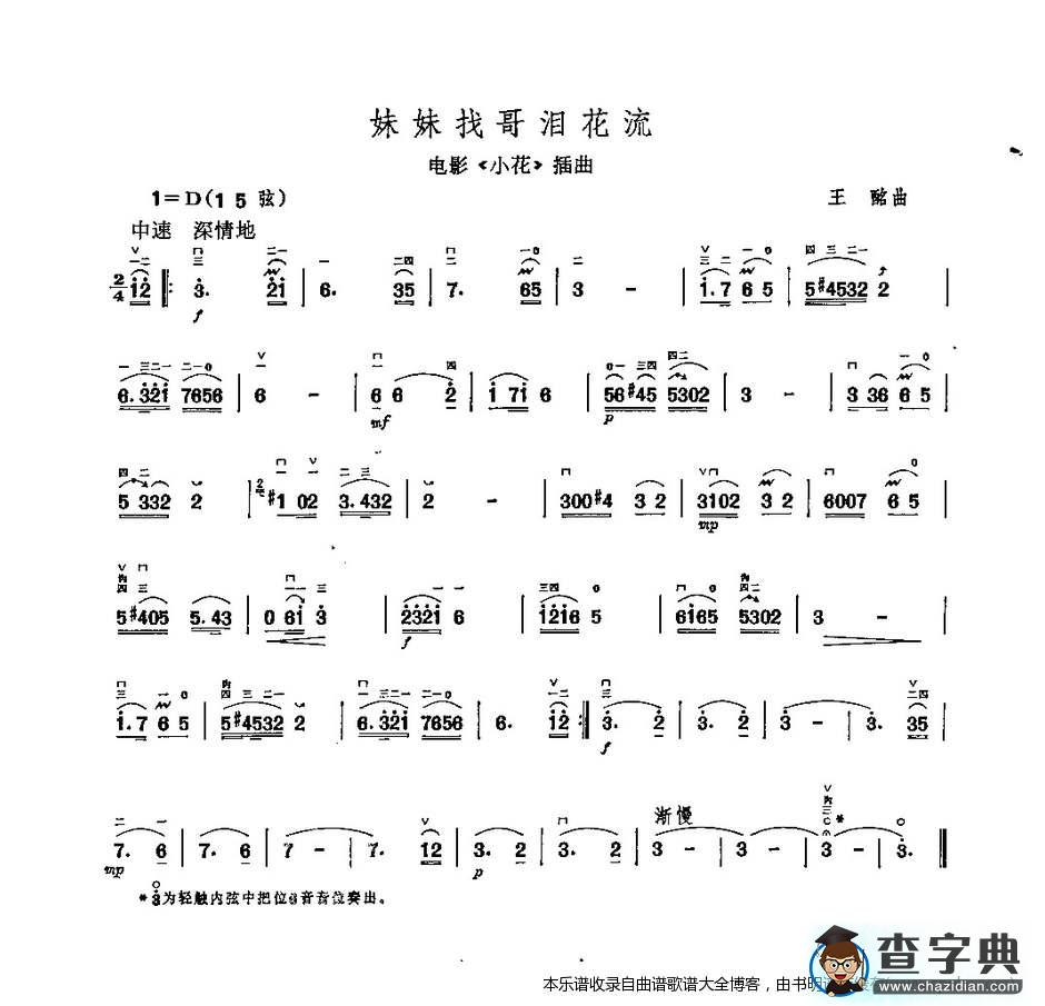二胡妹妹找哥泪花流二胡谱