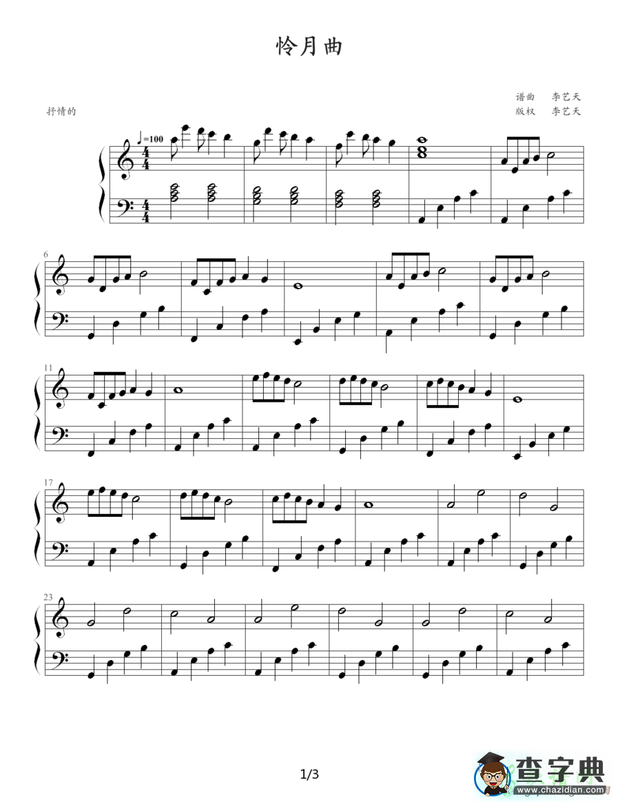 怜月曲钢琴谱五线谱