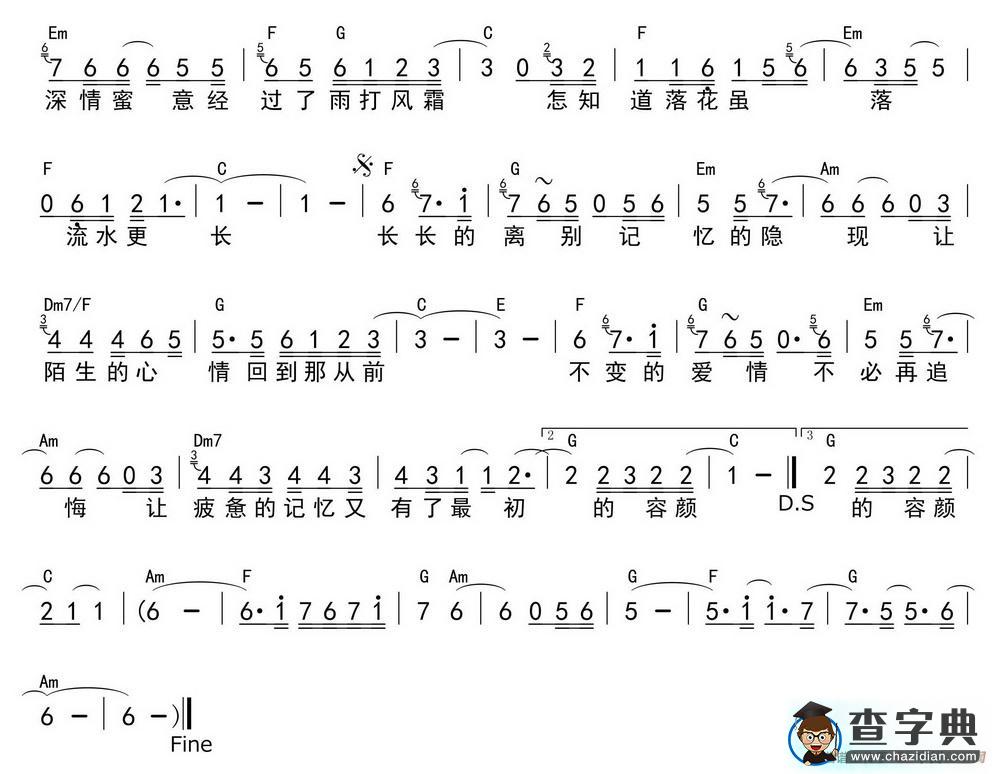 长相忆（郑华娟词 郑华娟曲）简谱