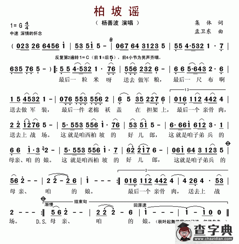 柏坡谣简谱