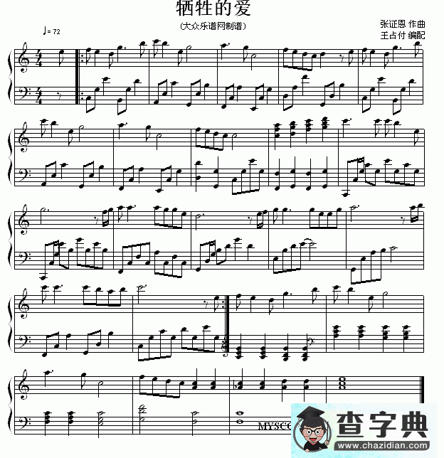 牺牲的爱钢琴谱五线谱