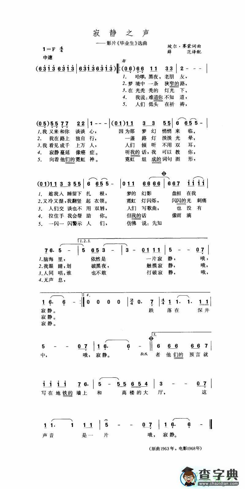 寂静之声钢琴谱寂静之声钢琴简谱