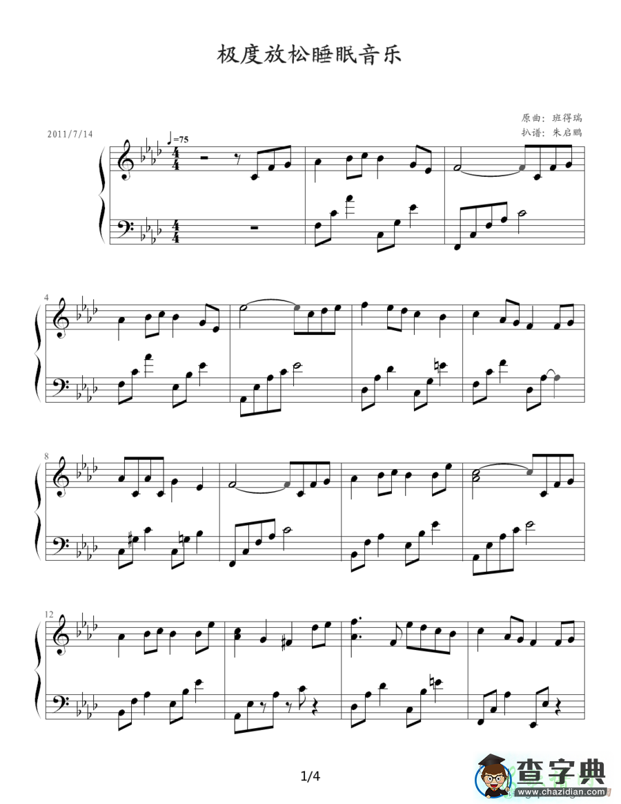 极度放松睡眠音乐钢琴谱五线谱