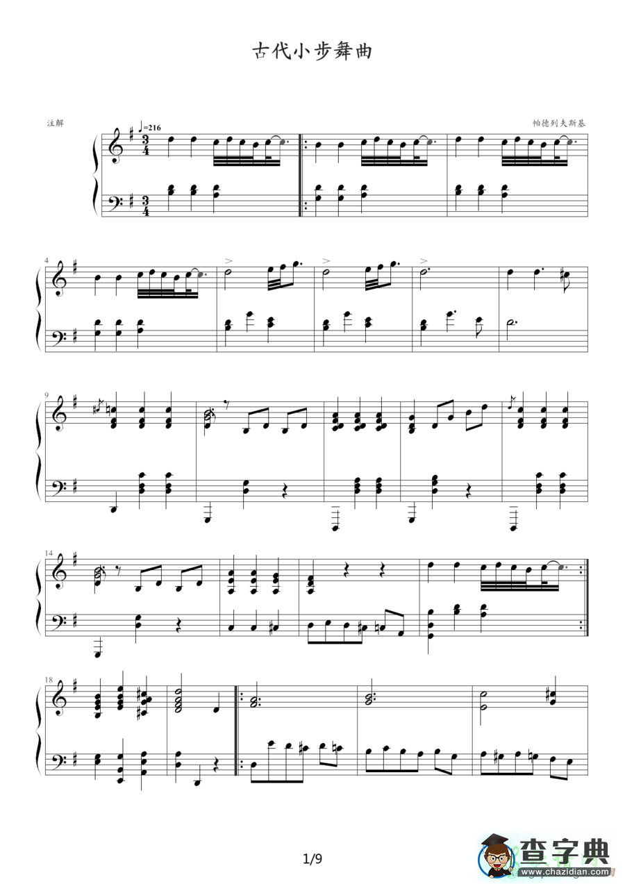古代小步舞曲钢琴谱五线谱