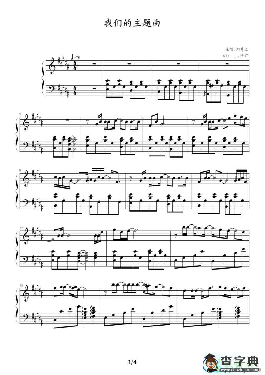 郑秀文我们的主题曲钢琴谱五线谱