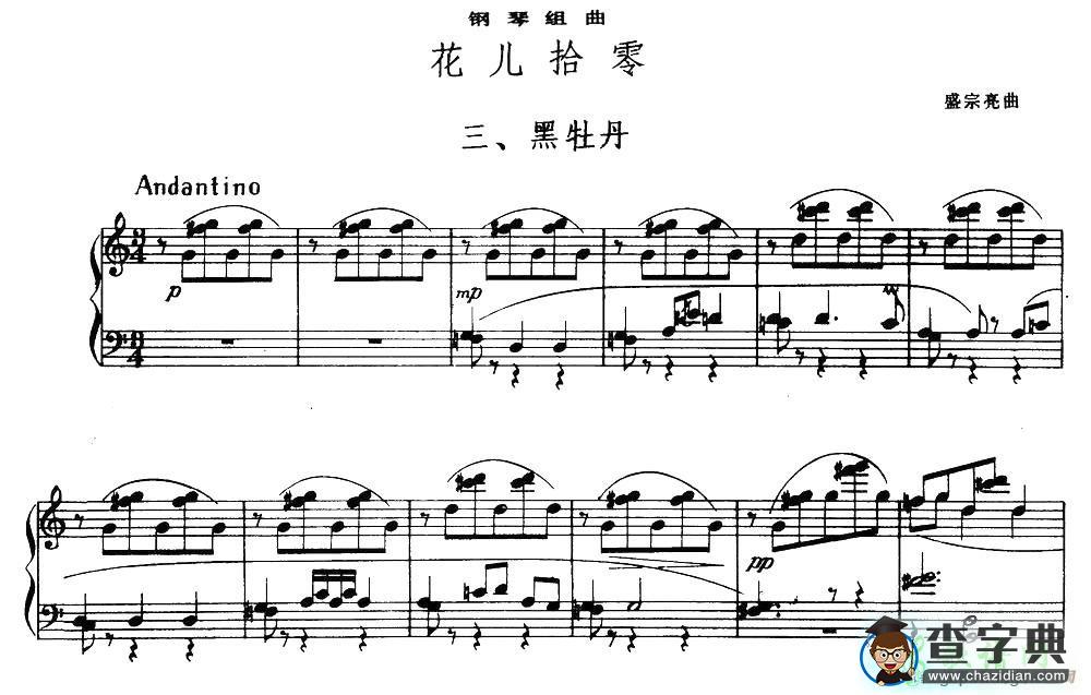 黑牡丹钢琴谱五线谱