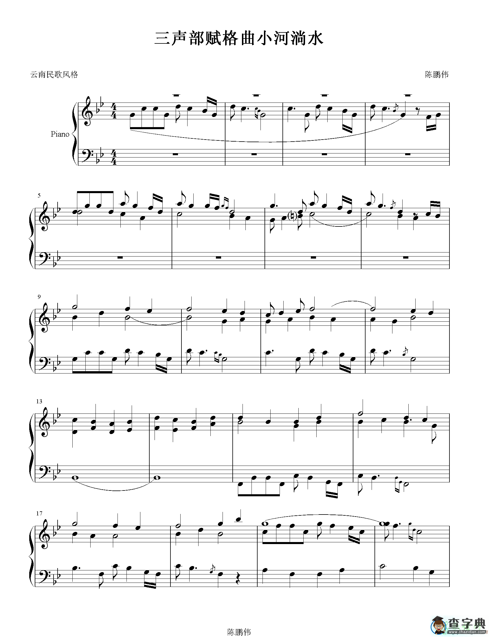 三声部赋格曲小河淌水钢琴谱五线谱