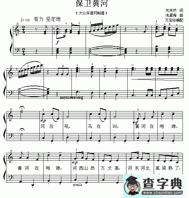 保卫黄河钢琴谱五线谱