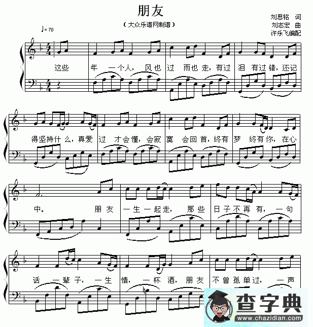 朋友钢琴谱五线谱
