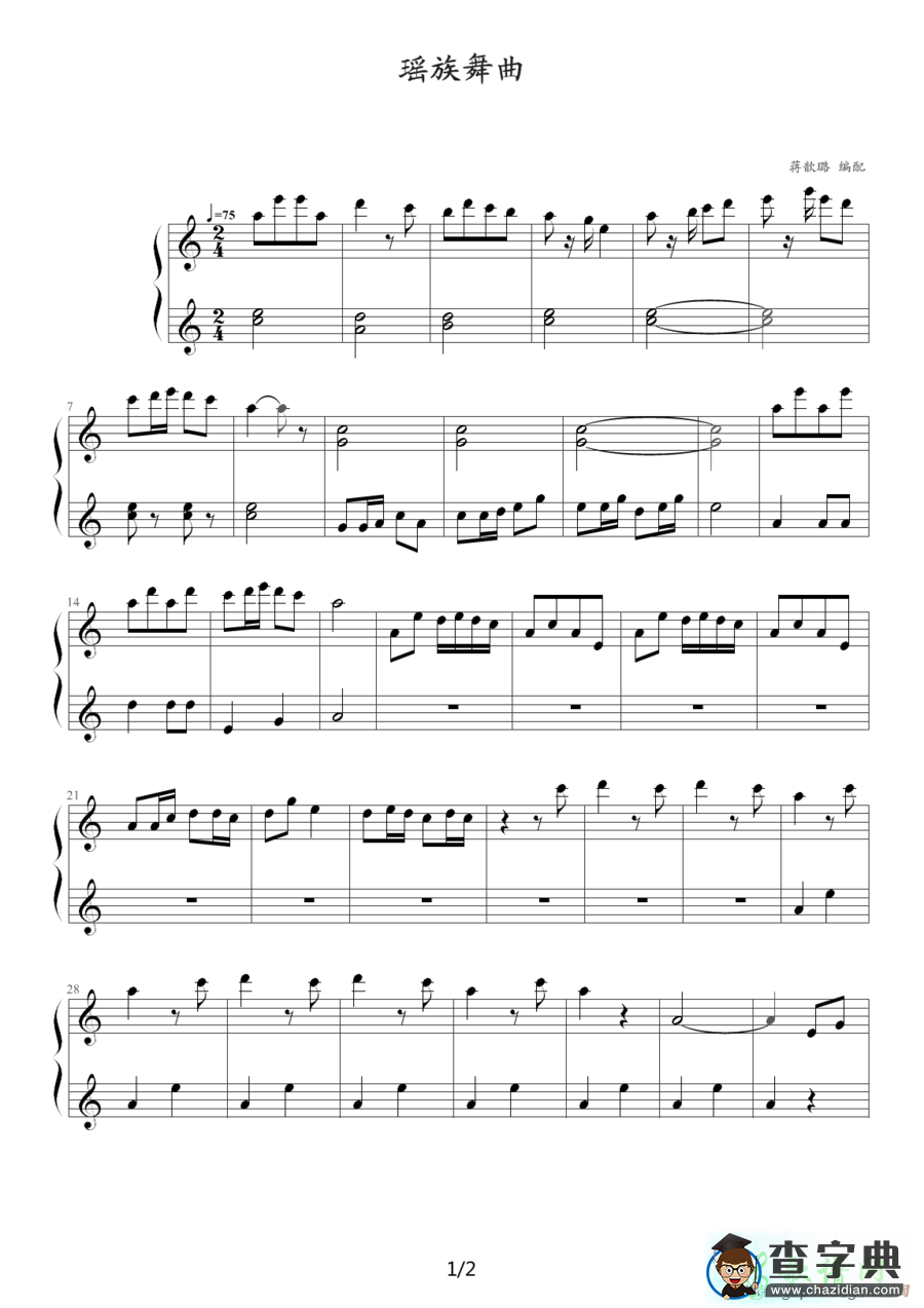 瑶族舞曲钢琴谱五线谱