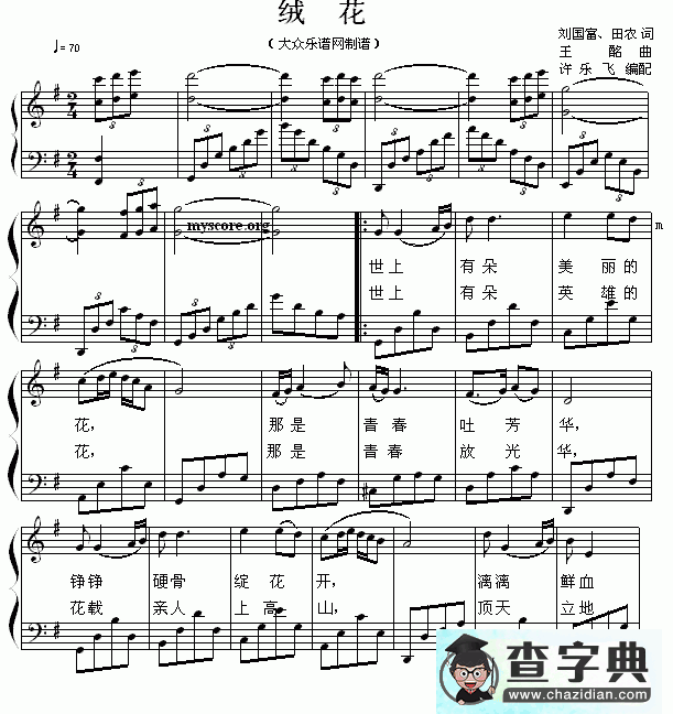 绒花钢琴谱五线谱