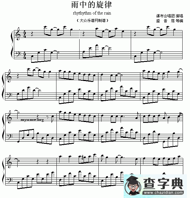 雨中的旋律钢琴谱五线谱