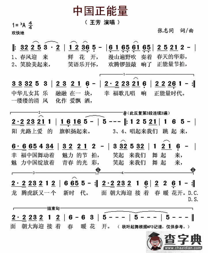 中国正能量（张志同 词曲）简谱