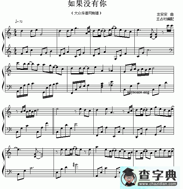 如果没有你钢琴谱五线谱