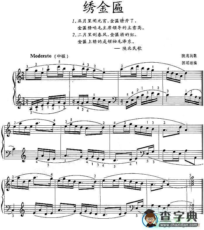 绣金匾钢琴谱
