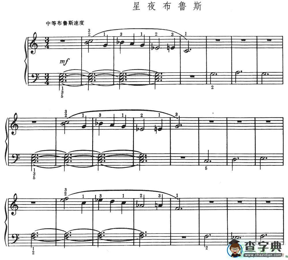 星夜布鲁斯钢琴谱五线谱