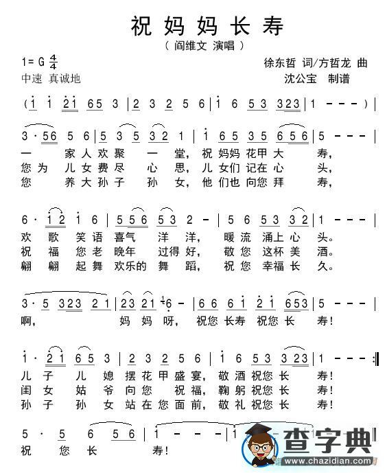 祝妈妈长寿简谱