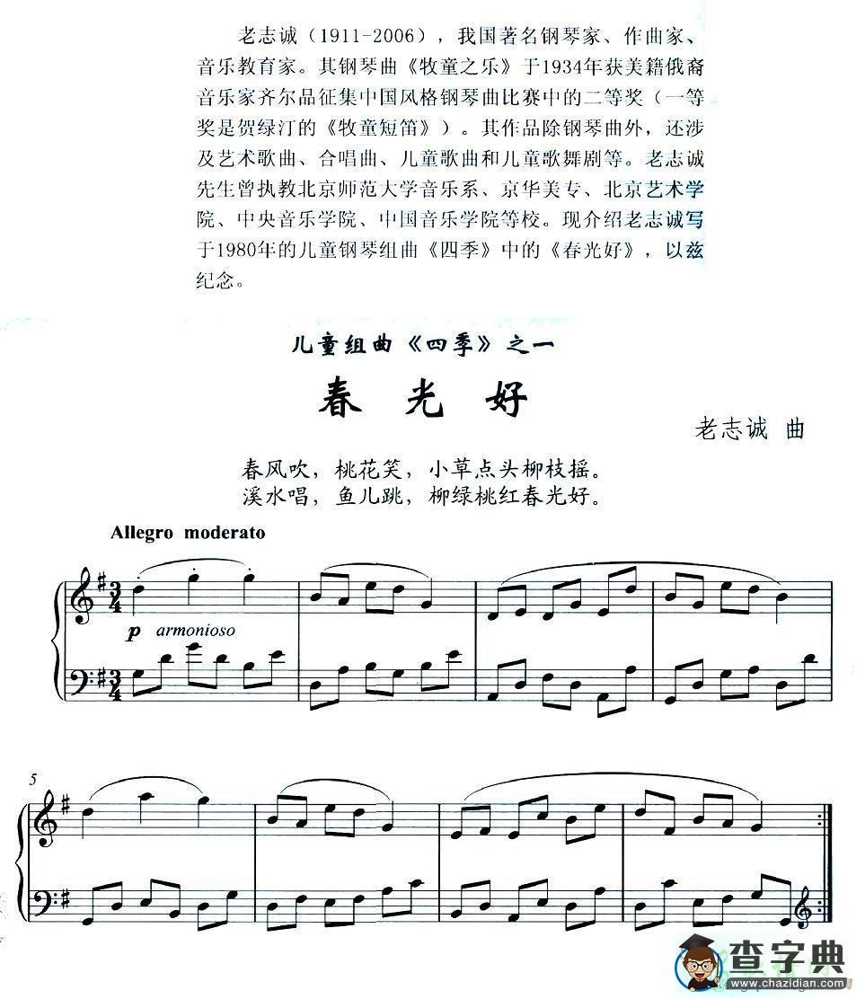 春光好钢琴谱五线谱