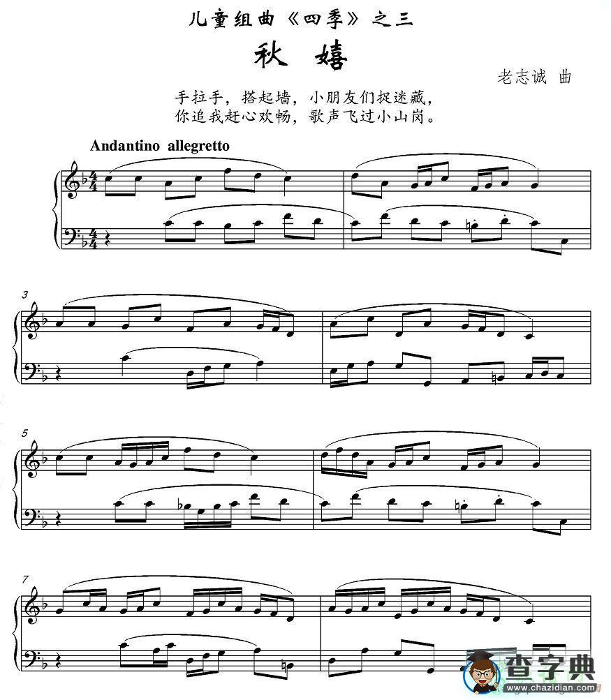 秋嬉钢琴谱五线谱