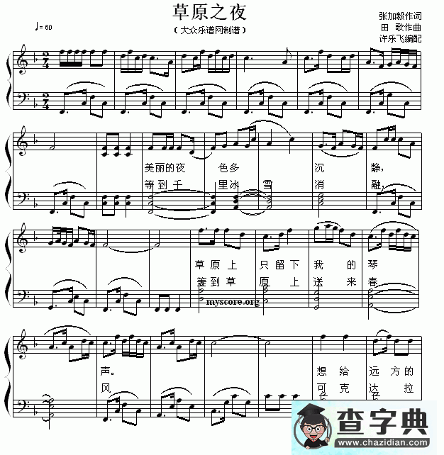 草原之夜钢琴谱五线谱