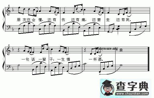 朋友钢琴谱五线谱