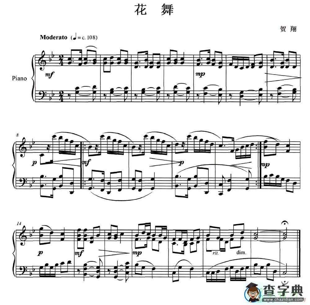 花舞钢琴谱五线谱