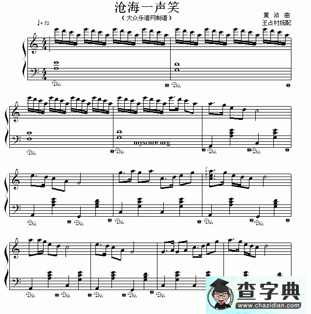 沧海一声笑钢琴谱五线谱