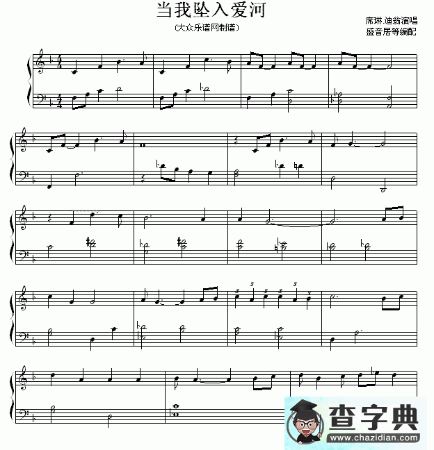 当我坠入爱河钢琴谱五线谱