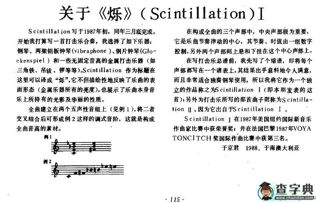 烁钢琴谱五线谱