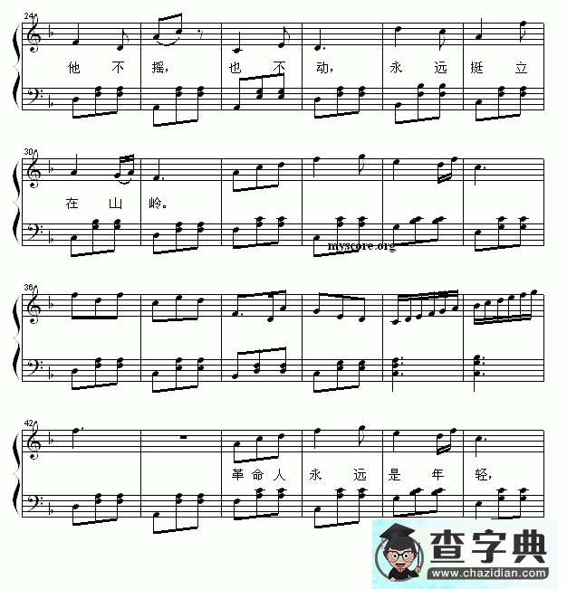 革命人永远是年轻钢琴谱五线谱