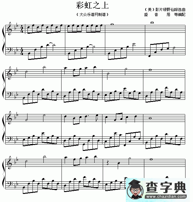 彩虹之上钢琴谱五线谱