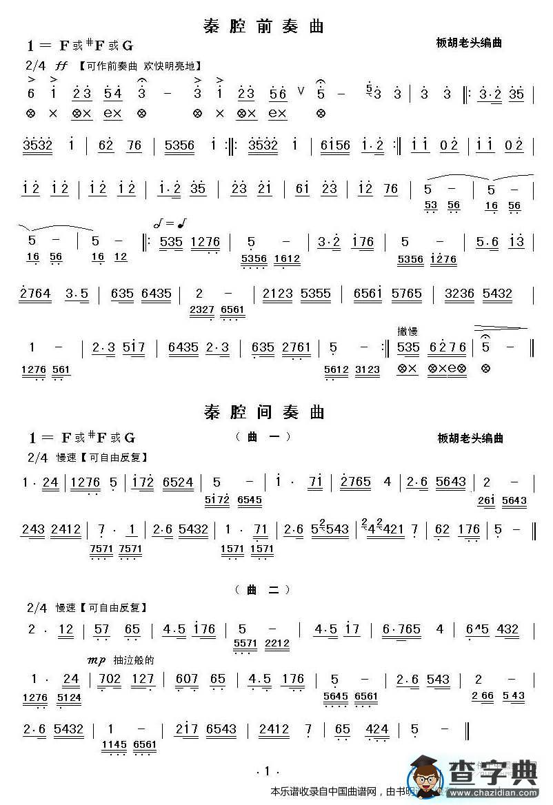 秦腔前奏间奏曲二胡谱