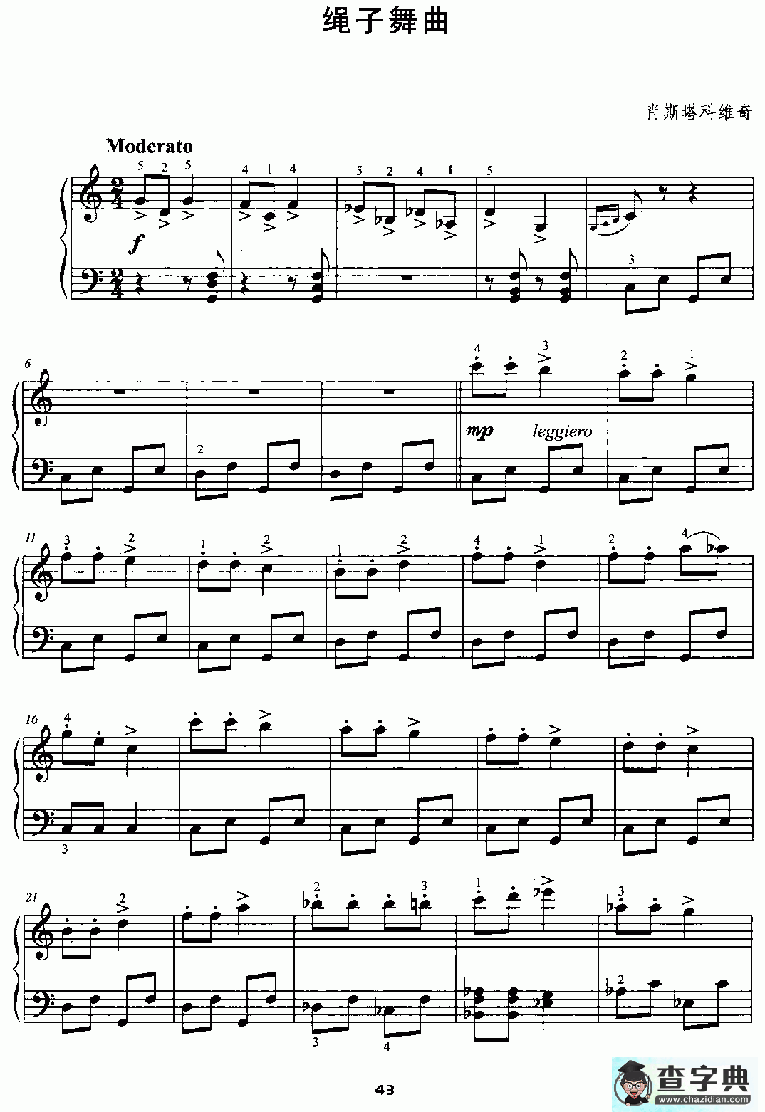 绳子舞曲钢琴谱五线谱
