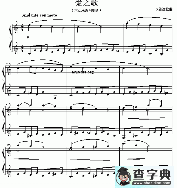 爱之歌钢琴谱五线谱