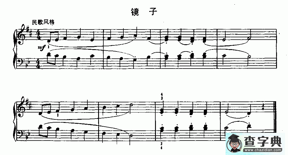 镜子钢琴谱五线谱