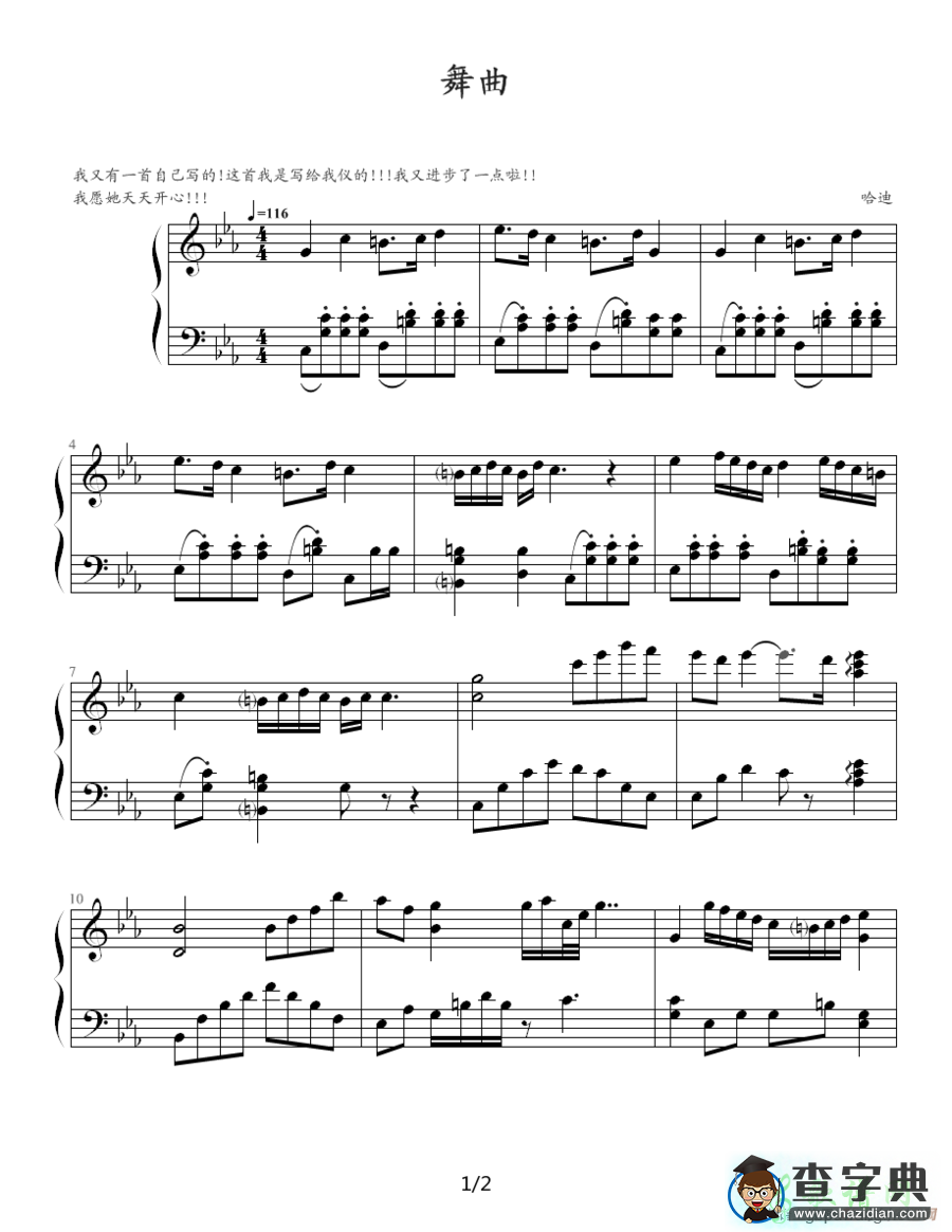 舞曲钢琴谱五线谱