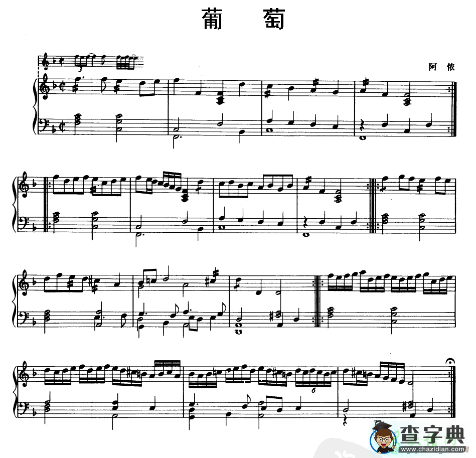 葡萄钢琴谱五线谱