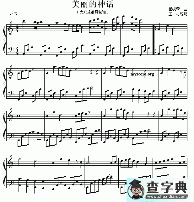 美丽的神话钢琴谱五线谱