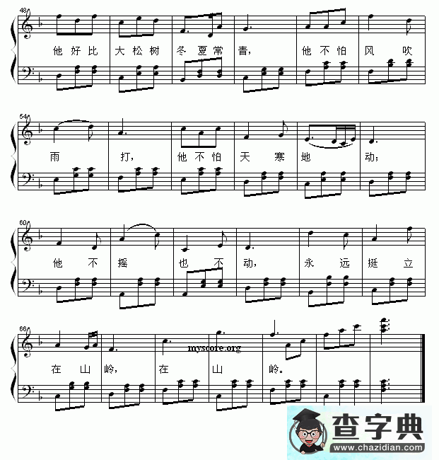 革命人永远是年轻钢琴谱五线谱