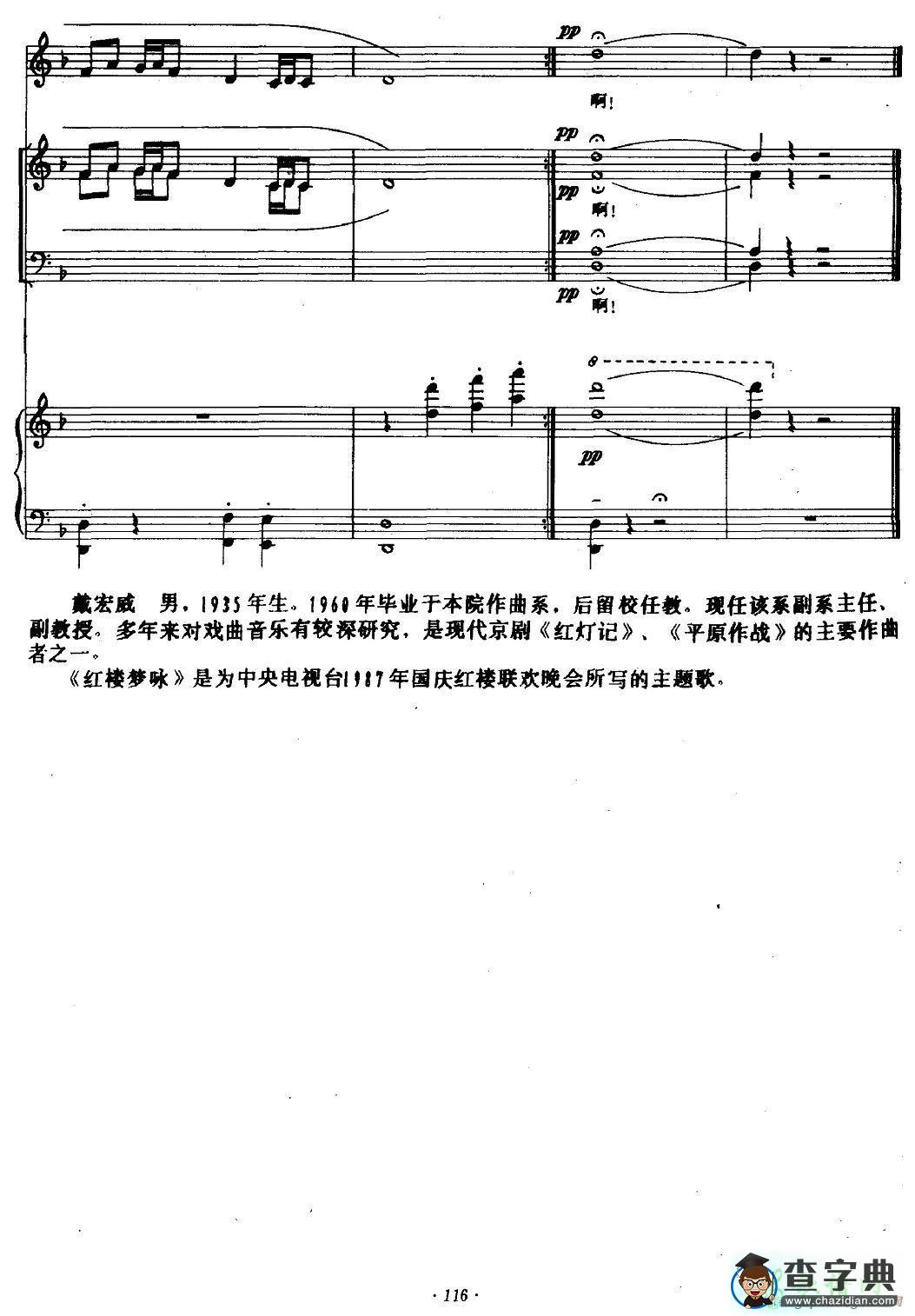 红楼梦咏钢琴谱五线谱