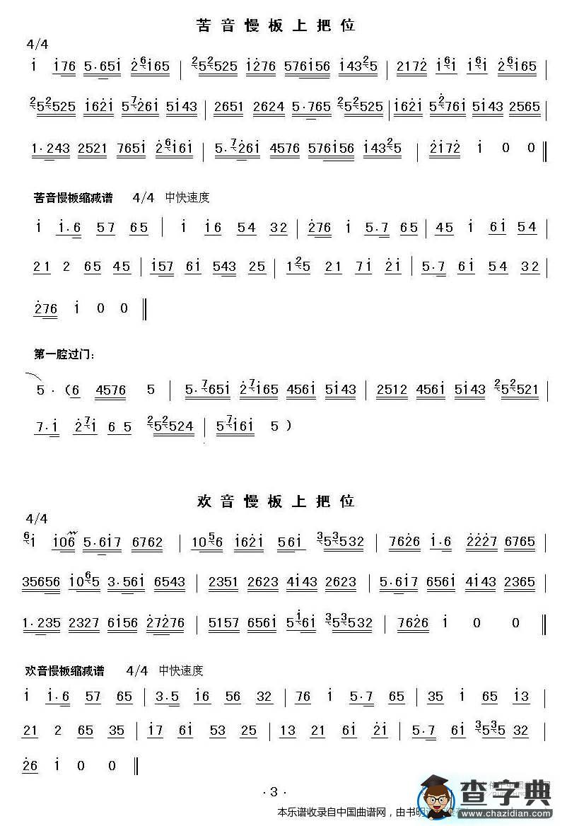 秦腔前奏间奏曲二胡谱