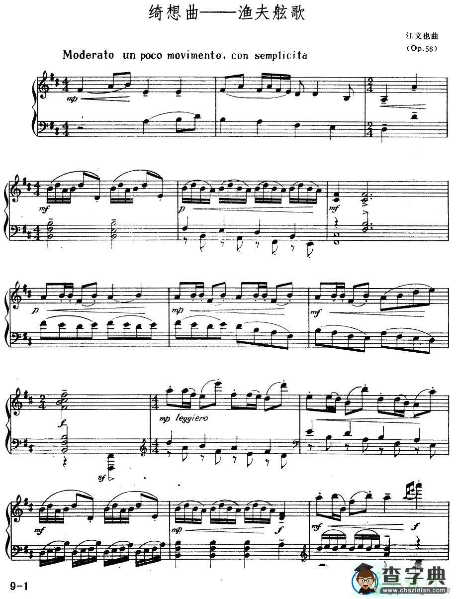 绮想曲——渔夫舷歌钢琴谱五线谱