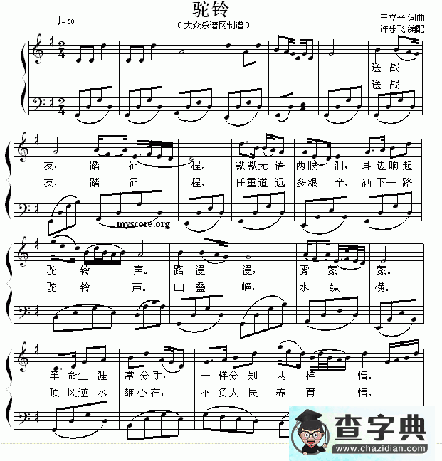 驼铃钢琴谱五线谱