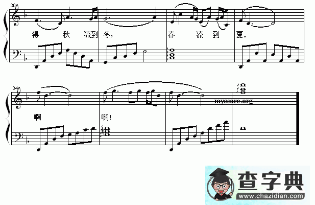 枉凝眉钢琴谱五线谱